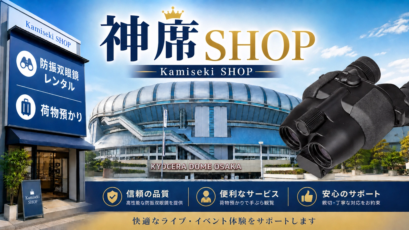 最安！！防振双眼鏡レンタル★ビートチャイルド
当日現地1日1980円レンタル
＆
宅配5日間3780円レンタル
★神席.SHOP
