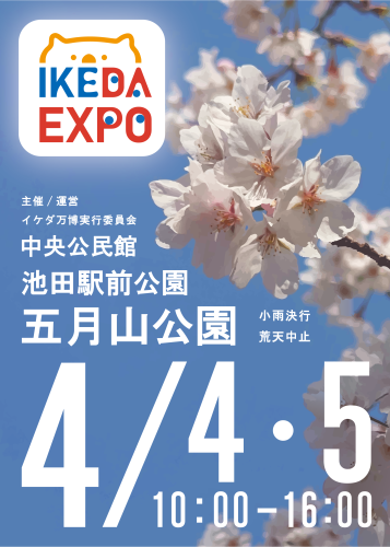 イケダ万博2026ポスター_〆.png