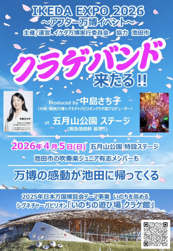 クラゲバンド来たる！