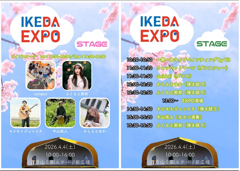 初日4日のライブ　出演者公開！