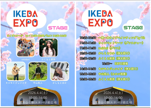 初日4日のライブ　出演者公開！