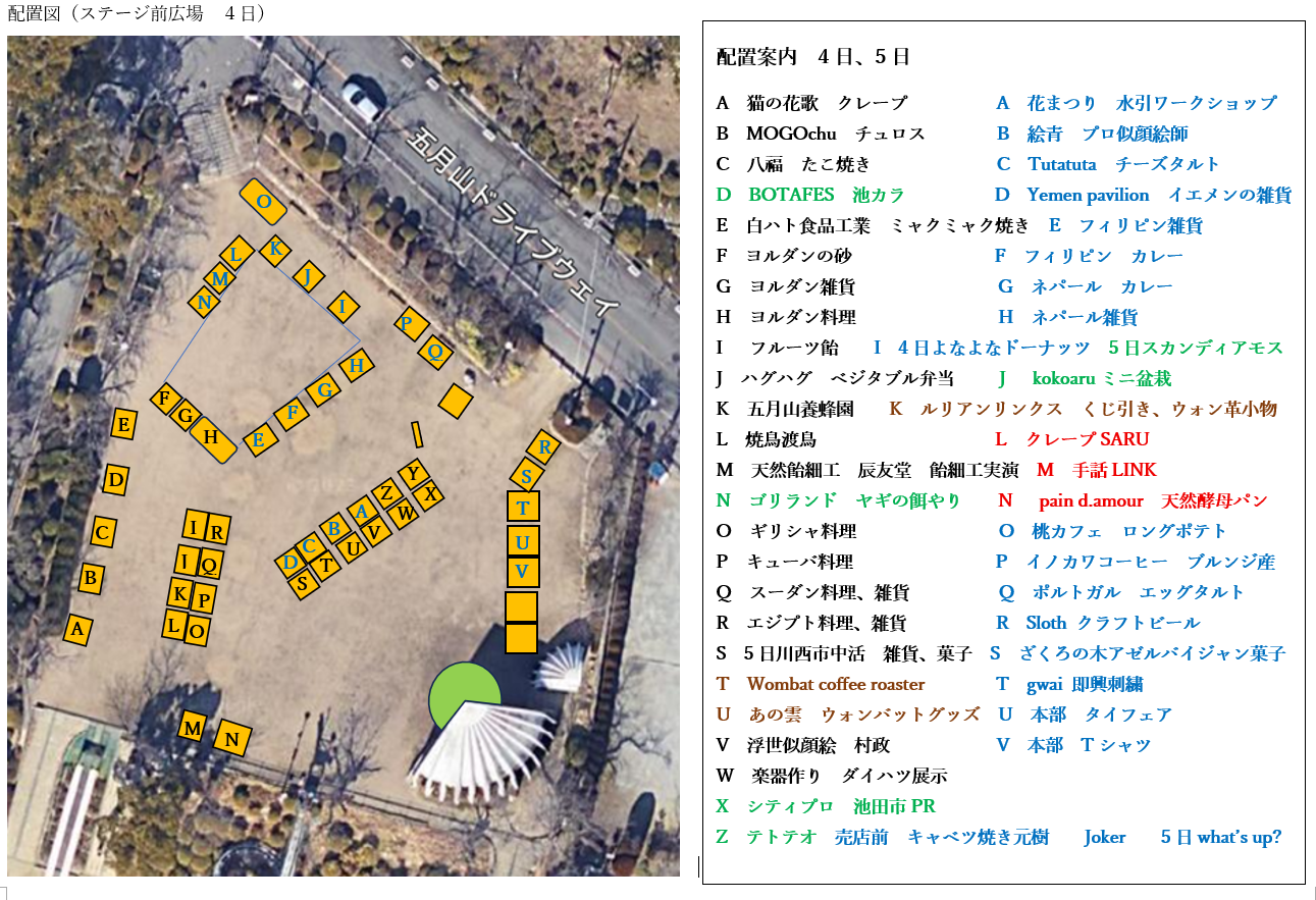 こだわり出店情報