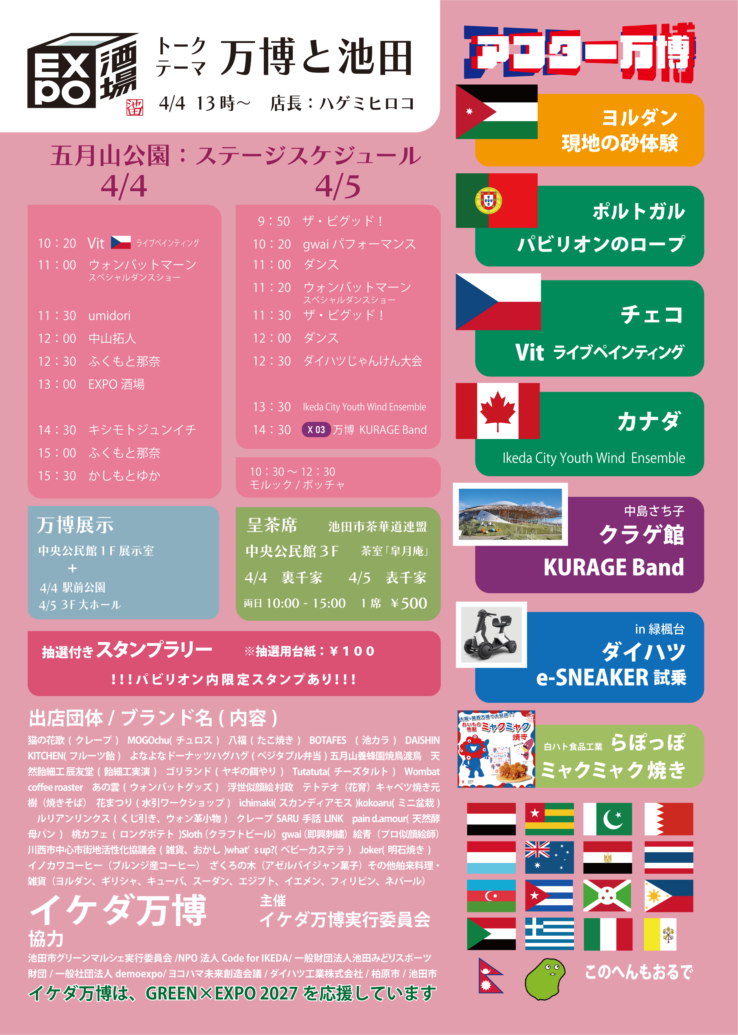 概要（ちらし裏面）