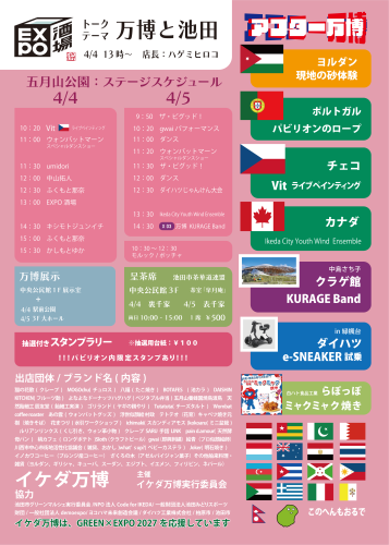 概要（ちらし裏面）