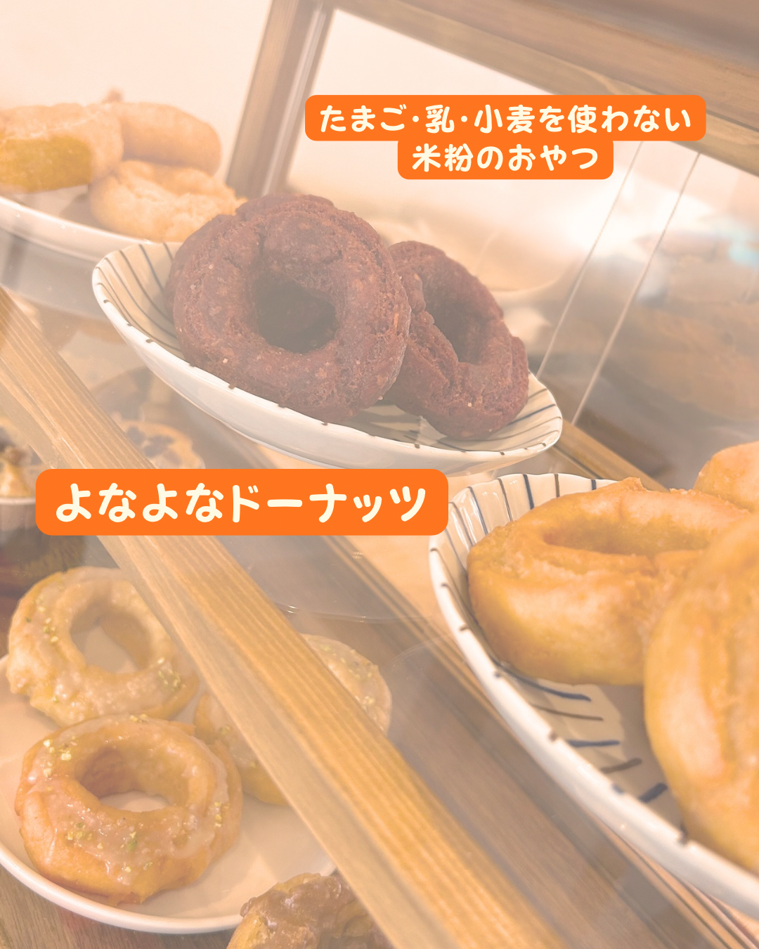 よなよなドーナッツ