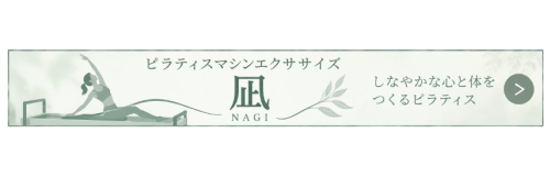 凪ピラティスの癒やしバナー-removebg-preview.png