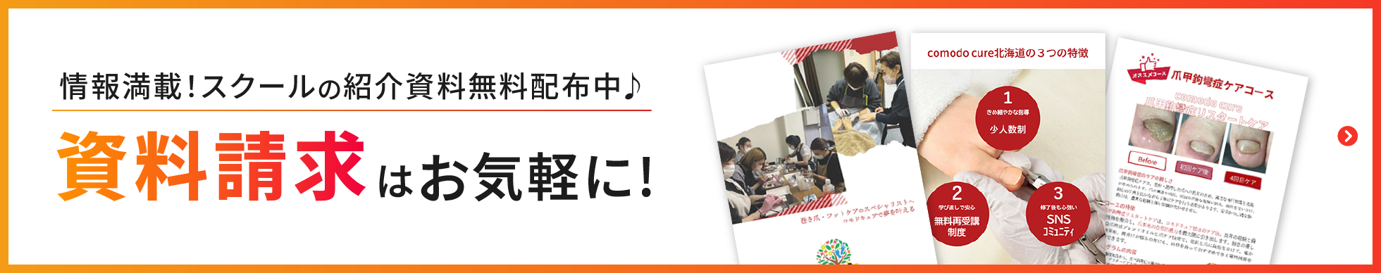 資料請求はお気軽に！