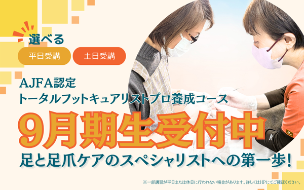 9月期講習の受講生募集がスタートしました！