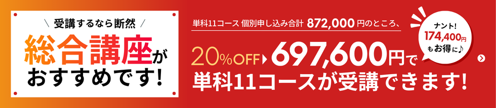 受講料バナー