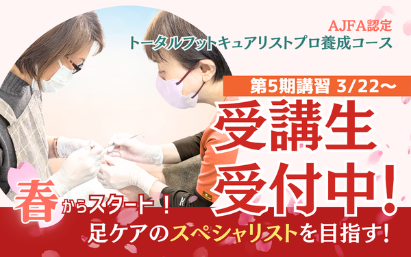 受講募集バナー