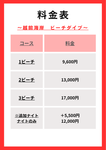 赤 白 シンプル 料金表 温泉 A4 縦 - 2.png