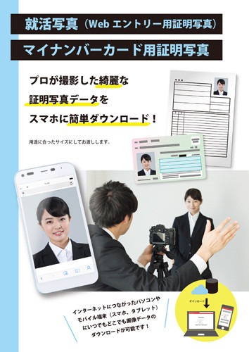 証明写真