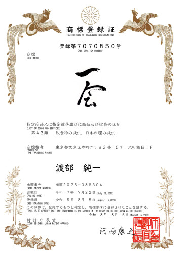 商標登録証20260805.jpg