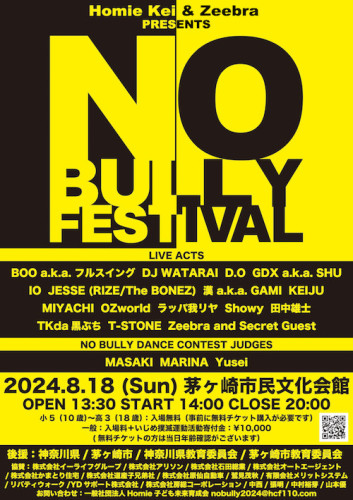 No Bully Festival のお知らせ