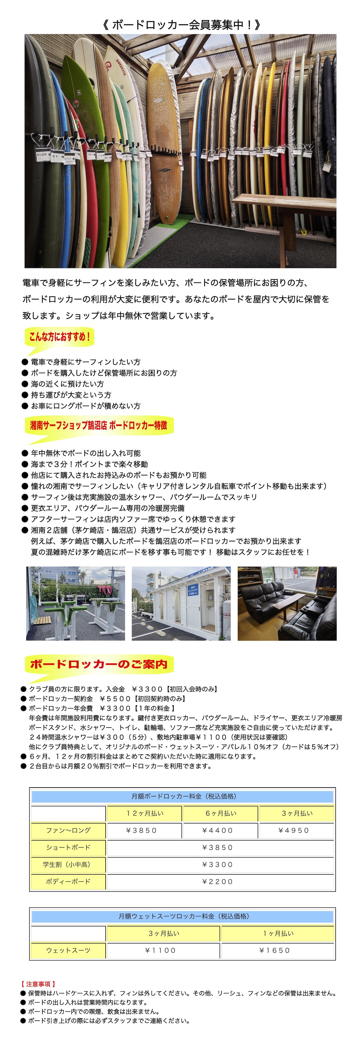 ボードロッカー - 湘南サーフショップ鵠沼店 ボードロッカー - 湘南サーフショップ鵠沼店
