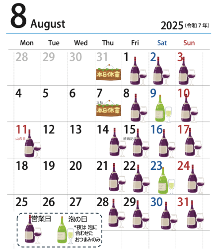 25_8月営業カレンダー.png
