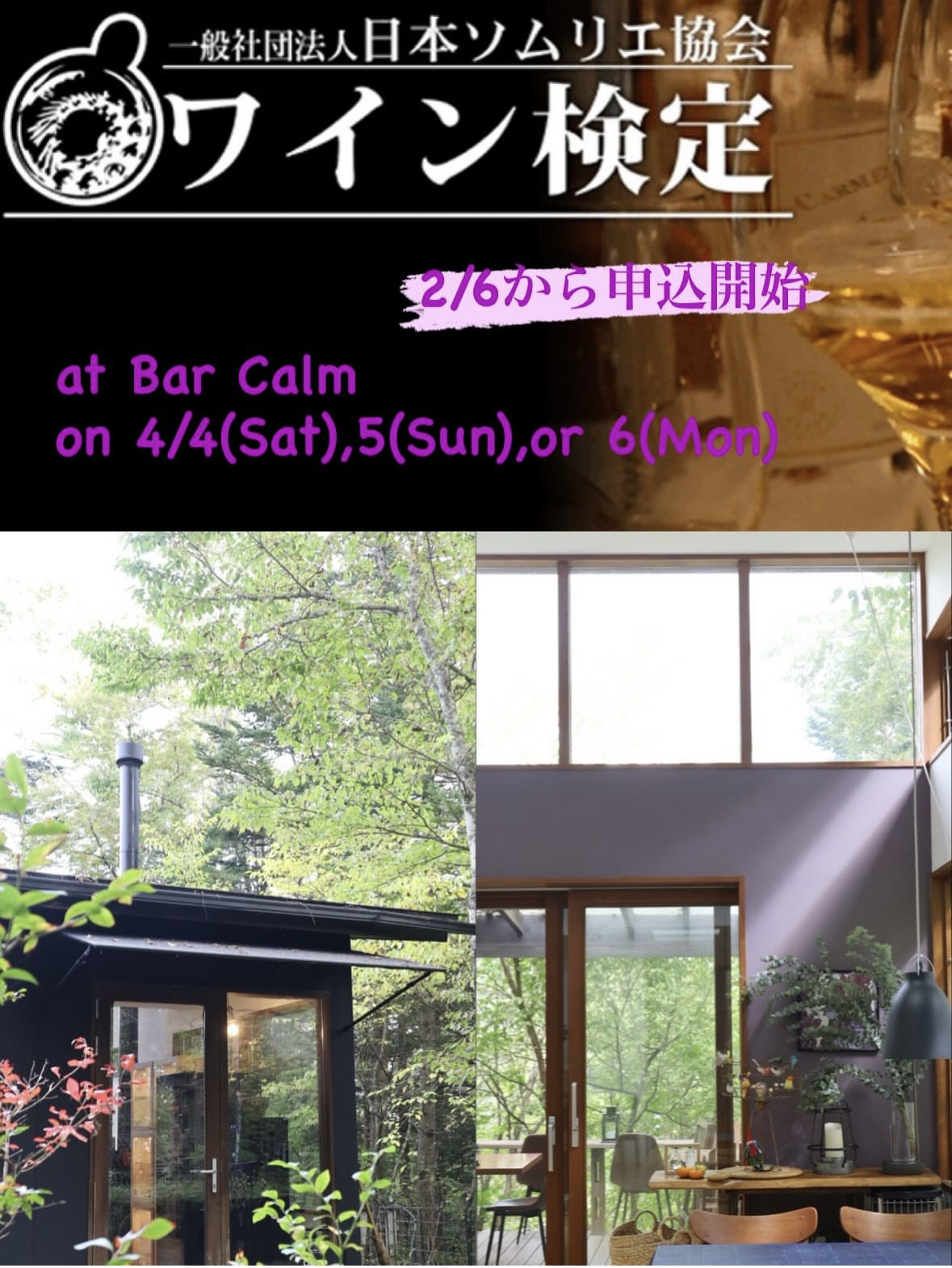 日本ソムリエ協会 ワイン検定 ブロンズクラス開催　