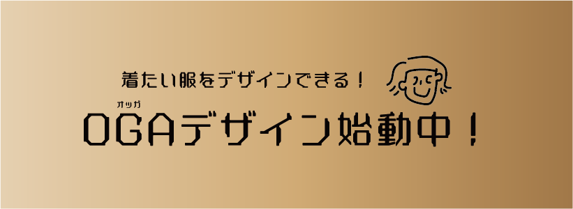 オリジナルウェア・グッズ作成いたします