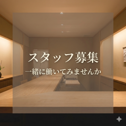 オープニングスタッフ募集のお知らせ