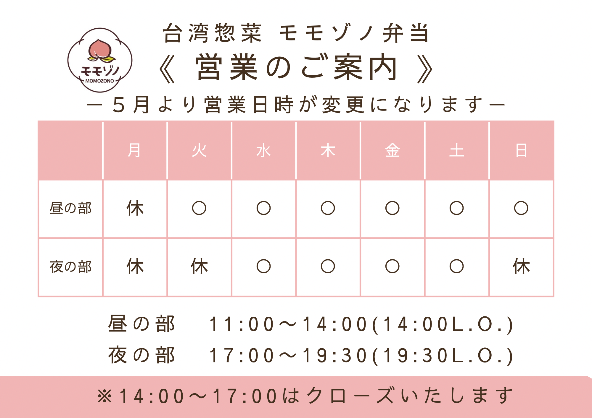 営業日時の変更。