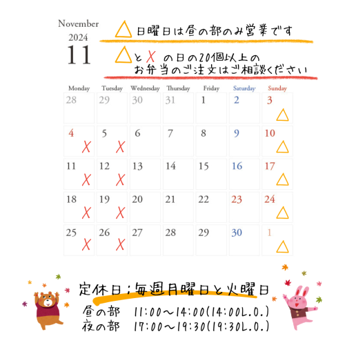 11月営業カレンダーです。