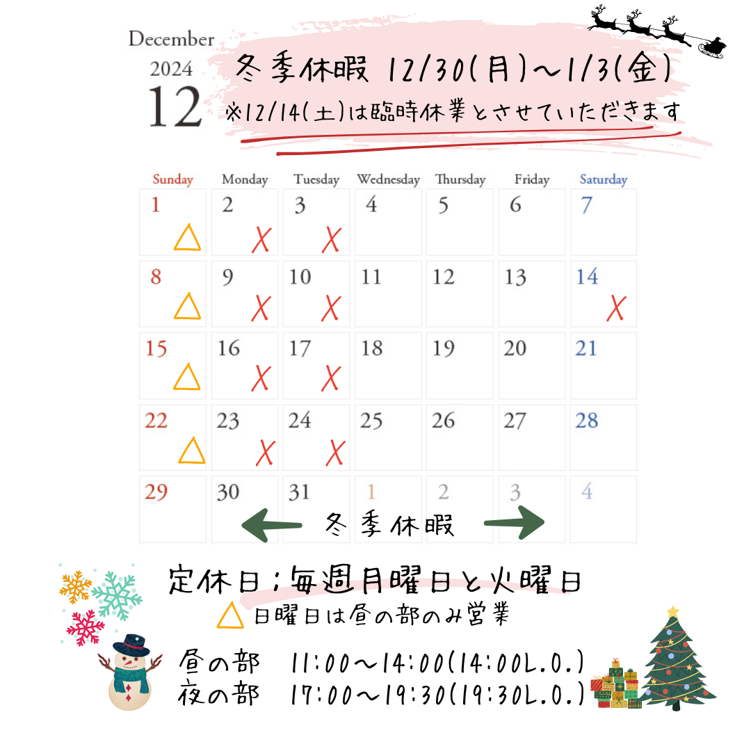 12月営業カレンダーです。