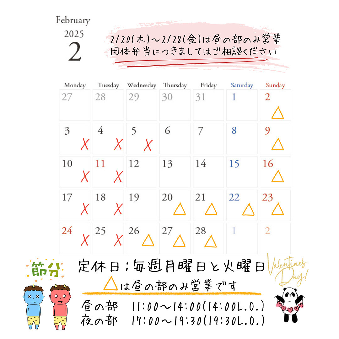 2月営業カレンダーです👹