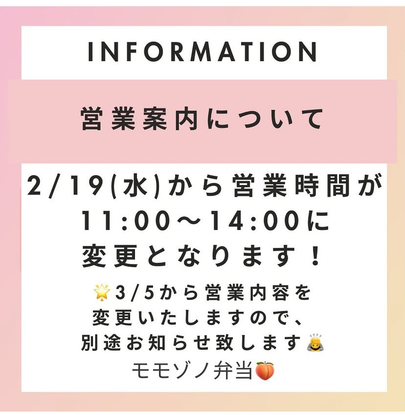 営業変更のご案内です