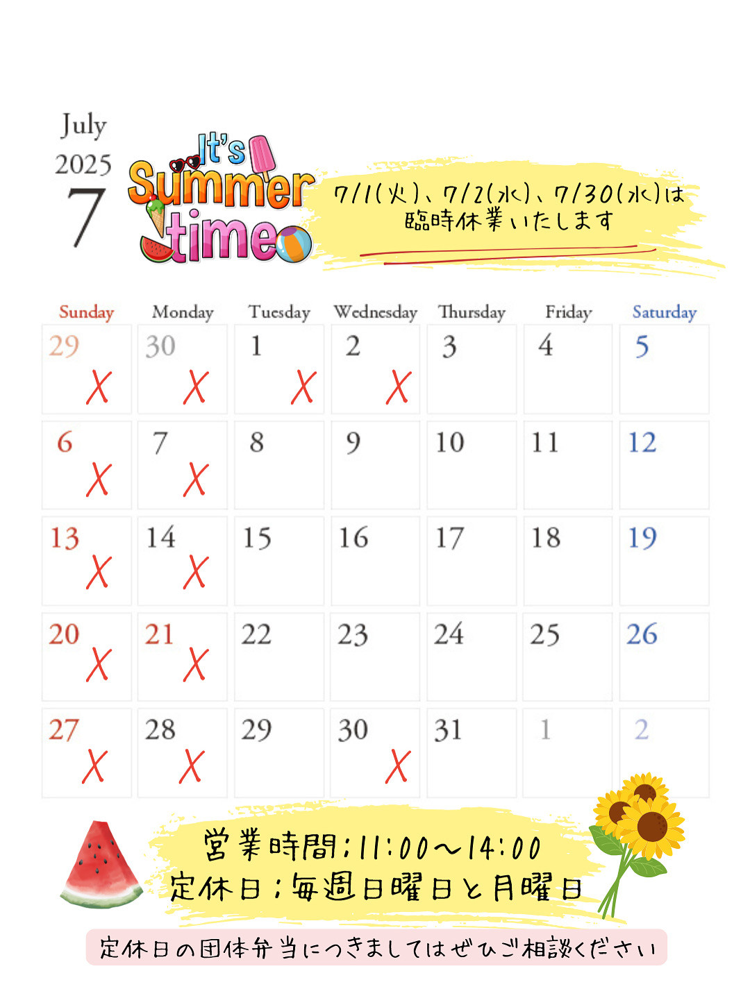 ７月の営業日カレンダー