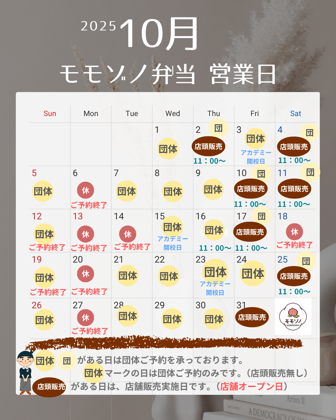 10月の営業日について