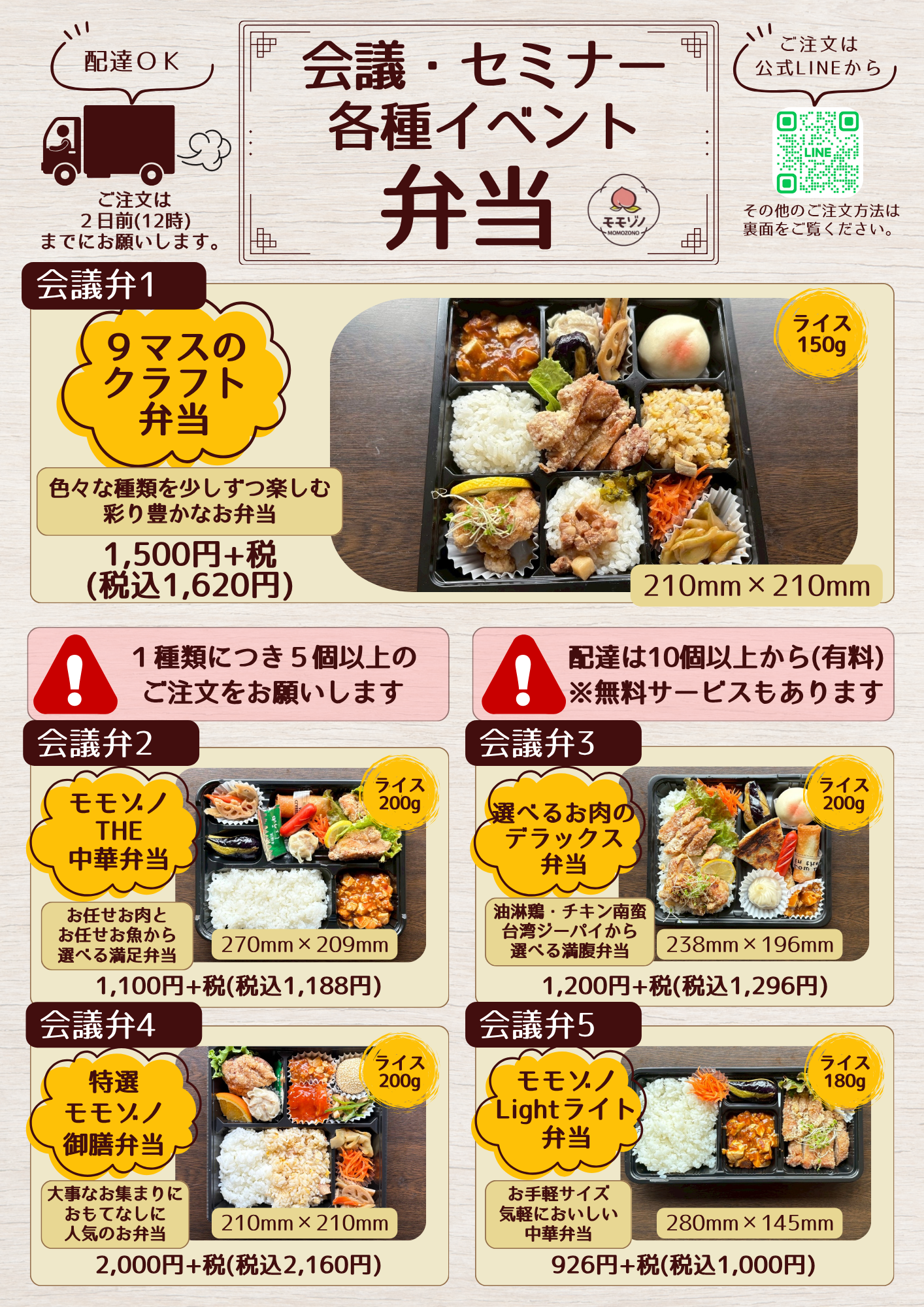 各種会議、イベント用メニュー