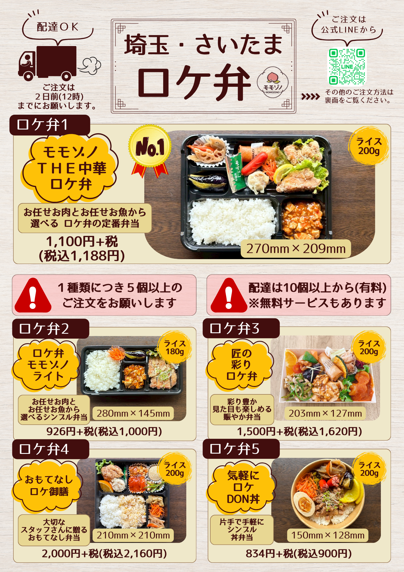 ロケ弁用ご注文弁当メニュー