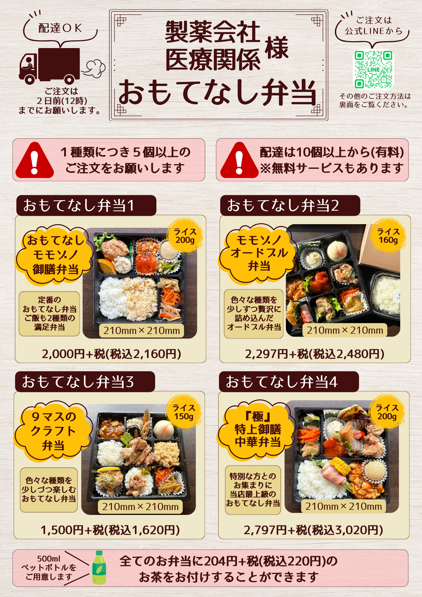 医療系、製薬会社様オススメメニュー弁当