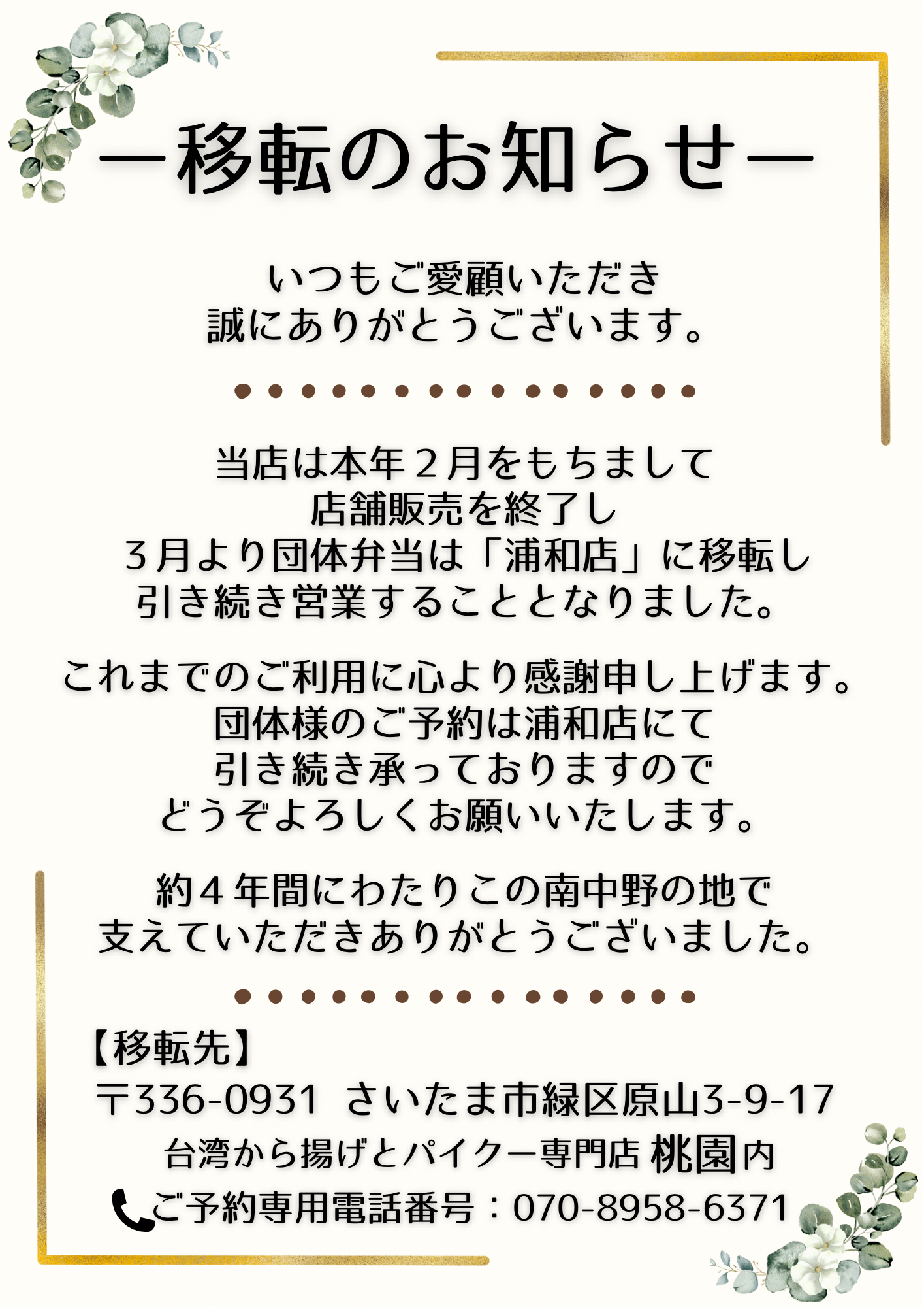 移転のお知らせ