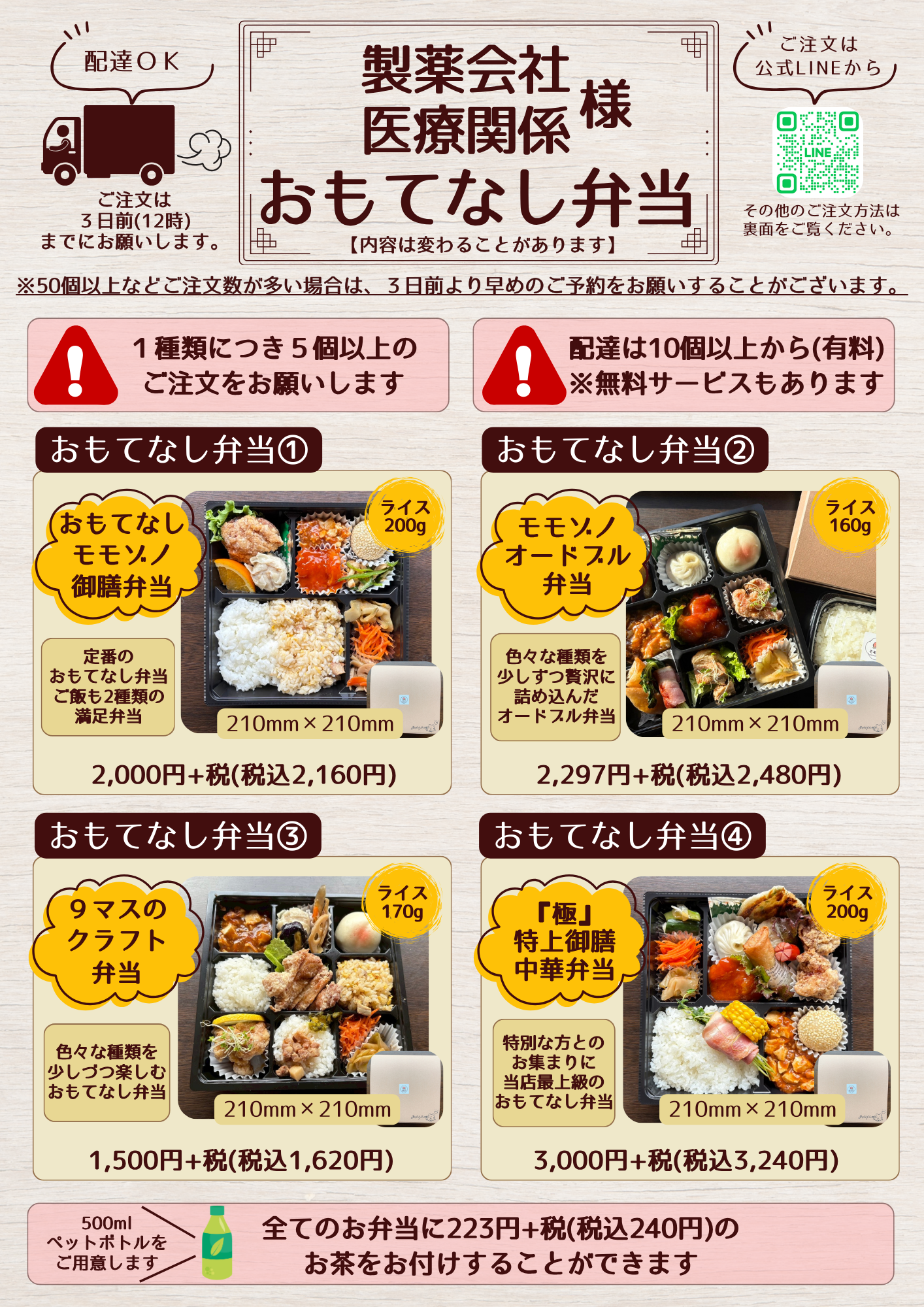 医療系、製薬会社様オススメメニュー弁当