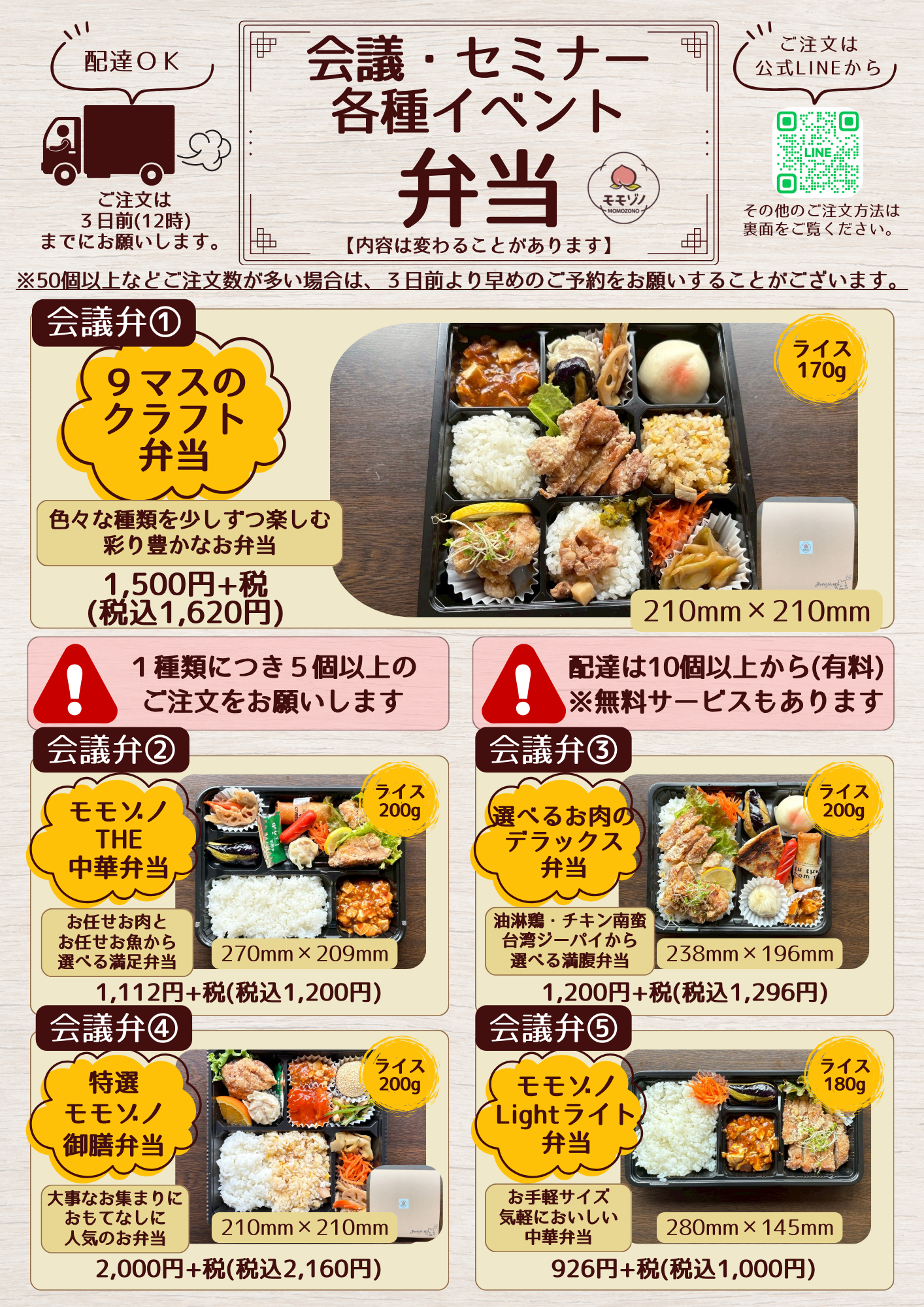 各種会議、イベント用メニュー