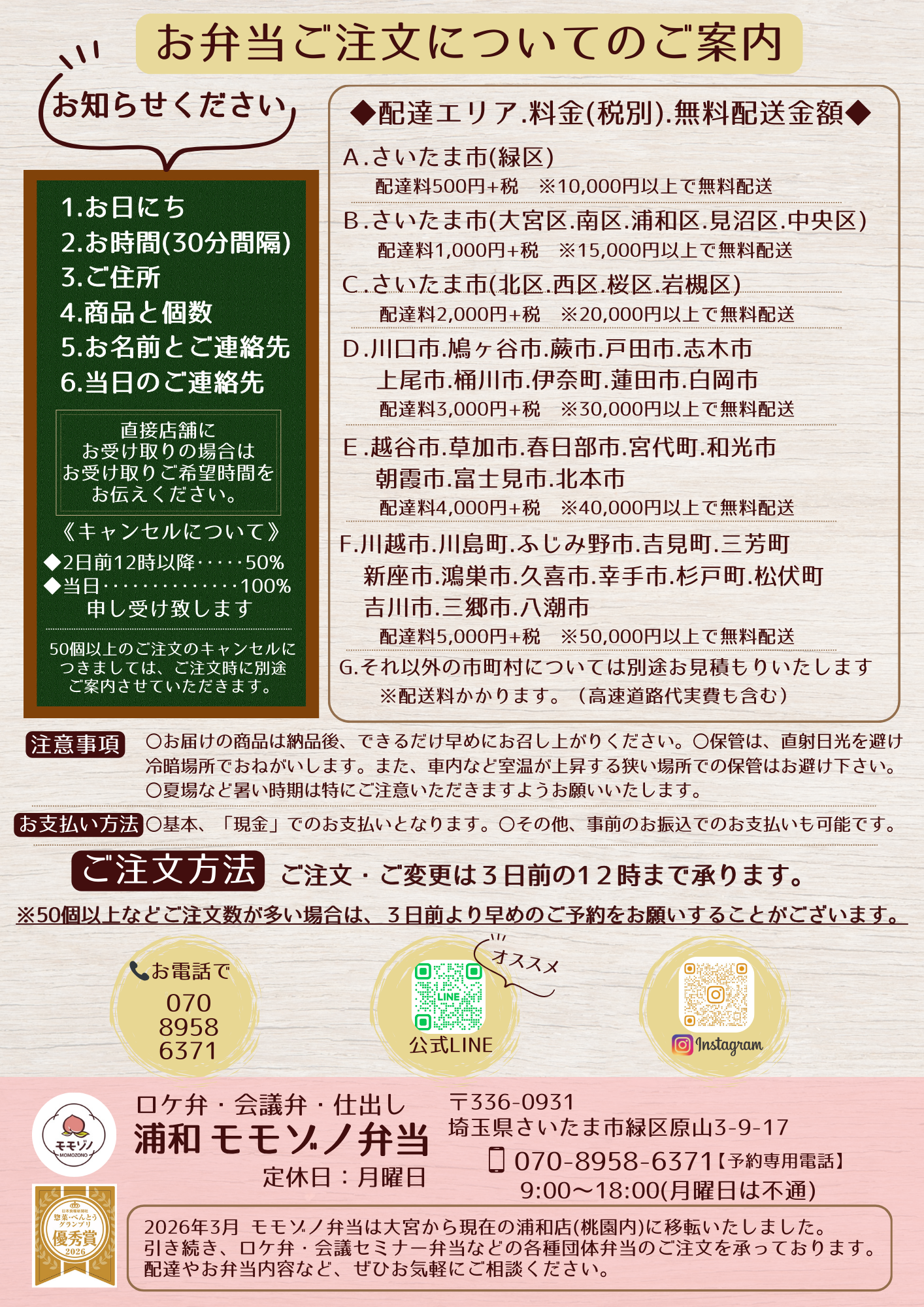 ご注文弁当（配達）についてのご案内