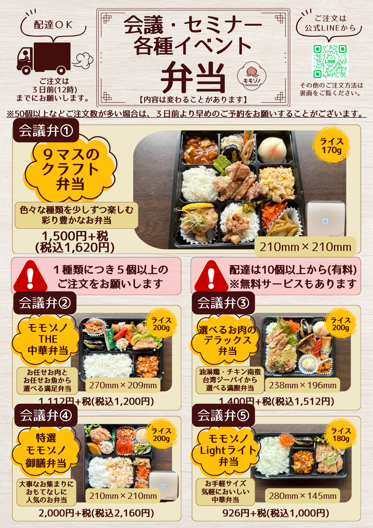 各種会議、イベント用メニュー