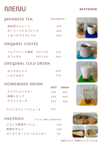 スローカフェ『キイト舎』　カフェメニュー