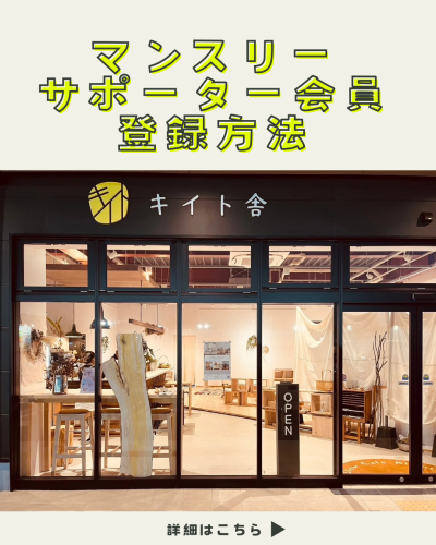 マンスリーサポーター会員.png