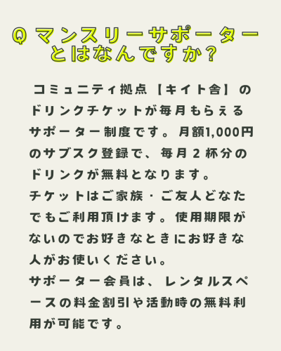 マンスリーサポーター会員 - 4.png