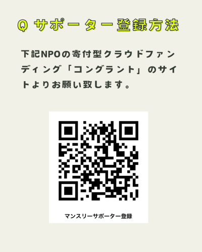 マンスリーサポーター会員 - 6.png