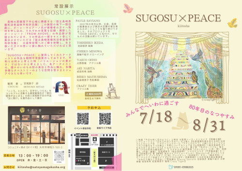 PEACE×SUGOSU - 1.jpeg