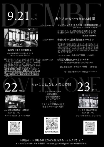 ジェンベイベント チラシ（A4）.zip - 2.jpeg