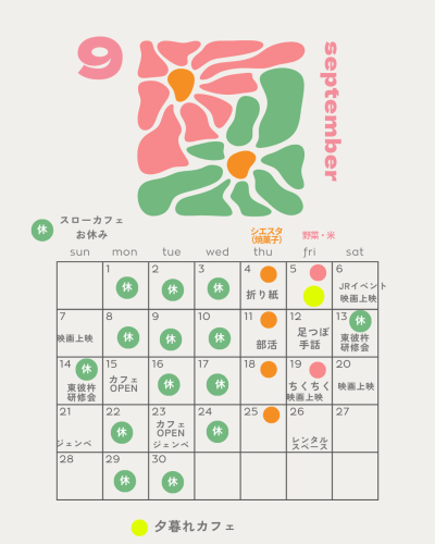 ピンク 緑 花 2025 9月 カレンダー インスタグラムの投稿（45）.png