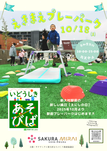 えきまえプレーパーク【チラシA4】 .png
