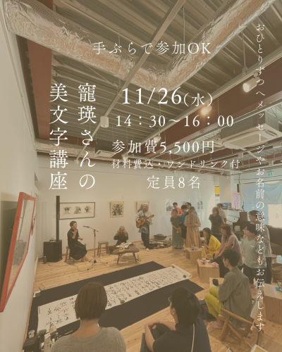 美文字講座 - 2.png