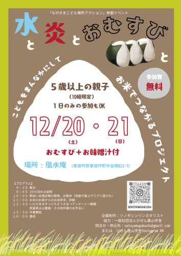 水と 炎と おむすびと.png