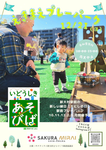 えきまえプレーパーク【チラシA4】 .jpg.jpg