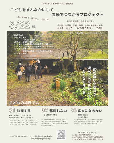 お米でつながるプロジェクトのコピー (Instagramの投稿（4_5）)_20260305_135413_0000.png